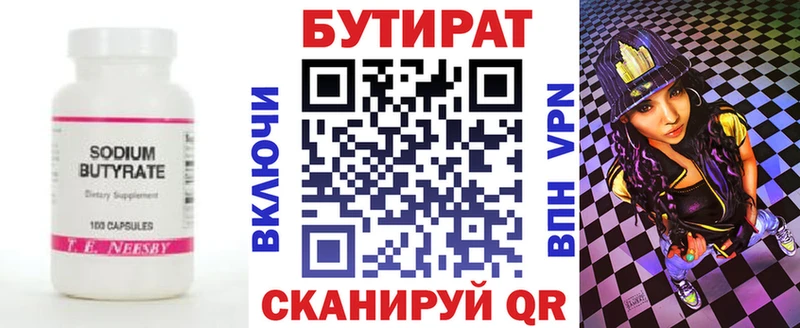 Бутират бутик  Кропоткин 