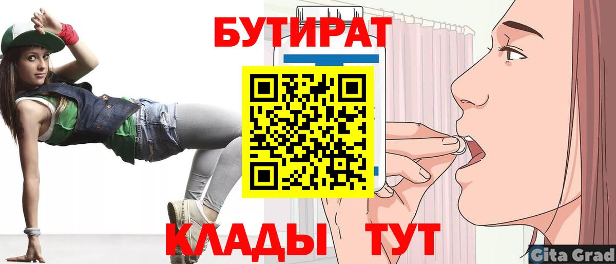 Бутират оксибутират  Вход с VPN  Кропоткин 