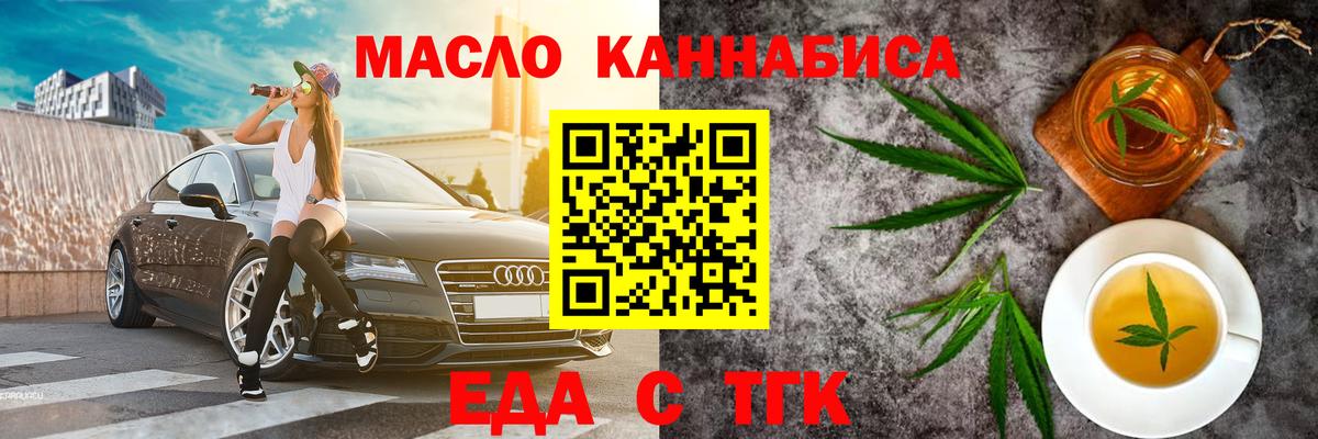 Кропоткин  Печенье с ТГК марихуана  Вход с VPN 