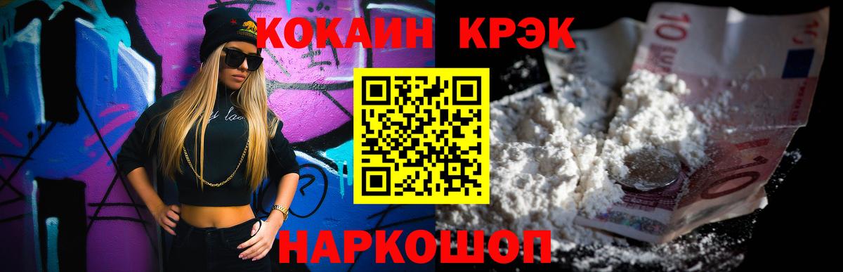 КОКАИН 97%  КОКАИН Эквадор  Вход с VPN  Кропоткин 