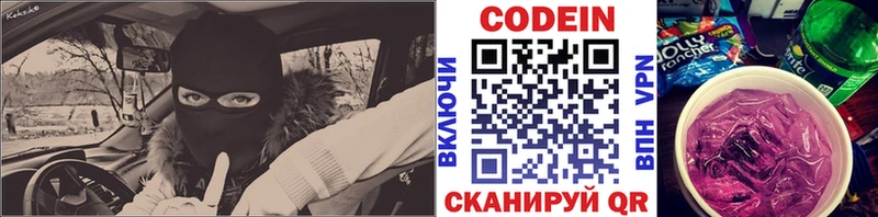 Кодеин напиток Lean (лин)  купить наркоту  Кропоткин 
