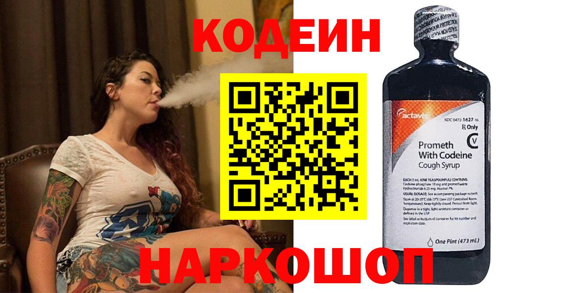 Кропоткин  Кодеиновый сироп Lean Purple Drank  Вход с VPN 