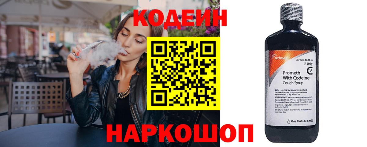 Кодеиновый сироп Lean Purple Drank Кропоткин