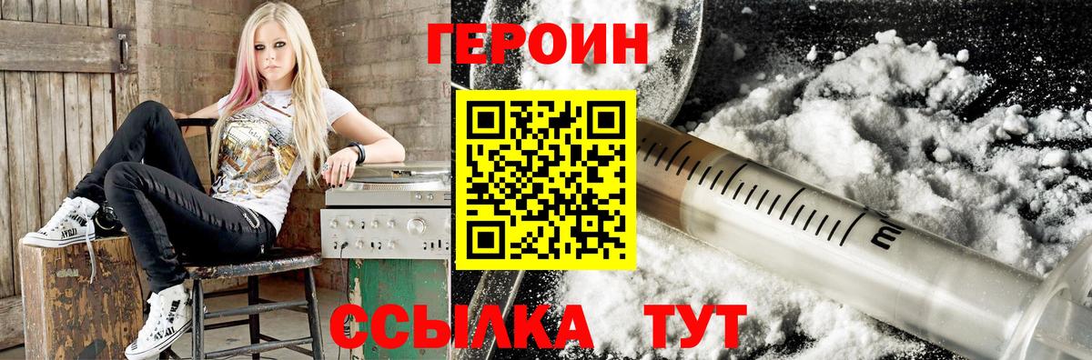 ГЕРОИН белый Кропоткин