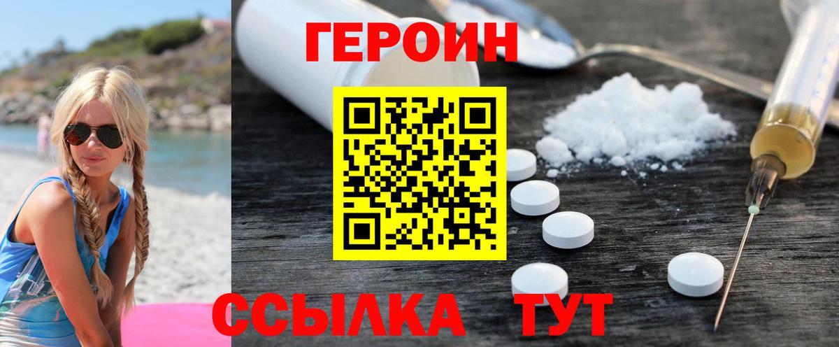 ГЕРОИН афганец  Вход с VPN  Кропоткин 