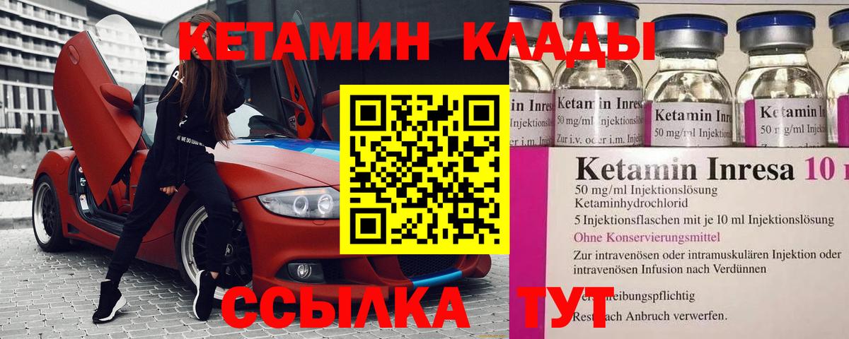 Кропоткин  КЕТАМИН VHQ  Вход с VPN 