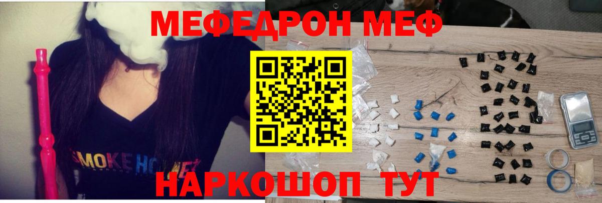 Меф мяу мяу кристаллы Кропоткин